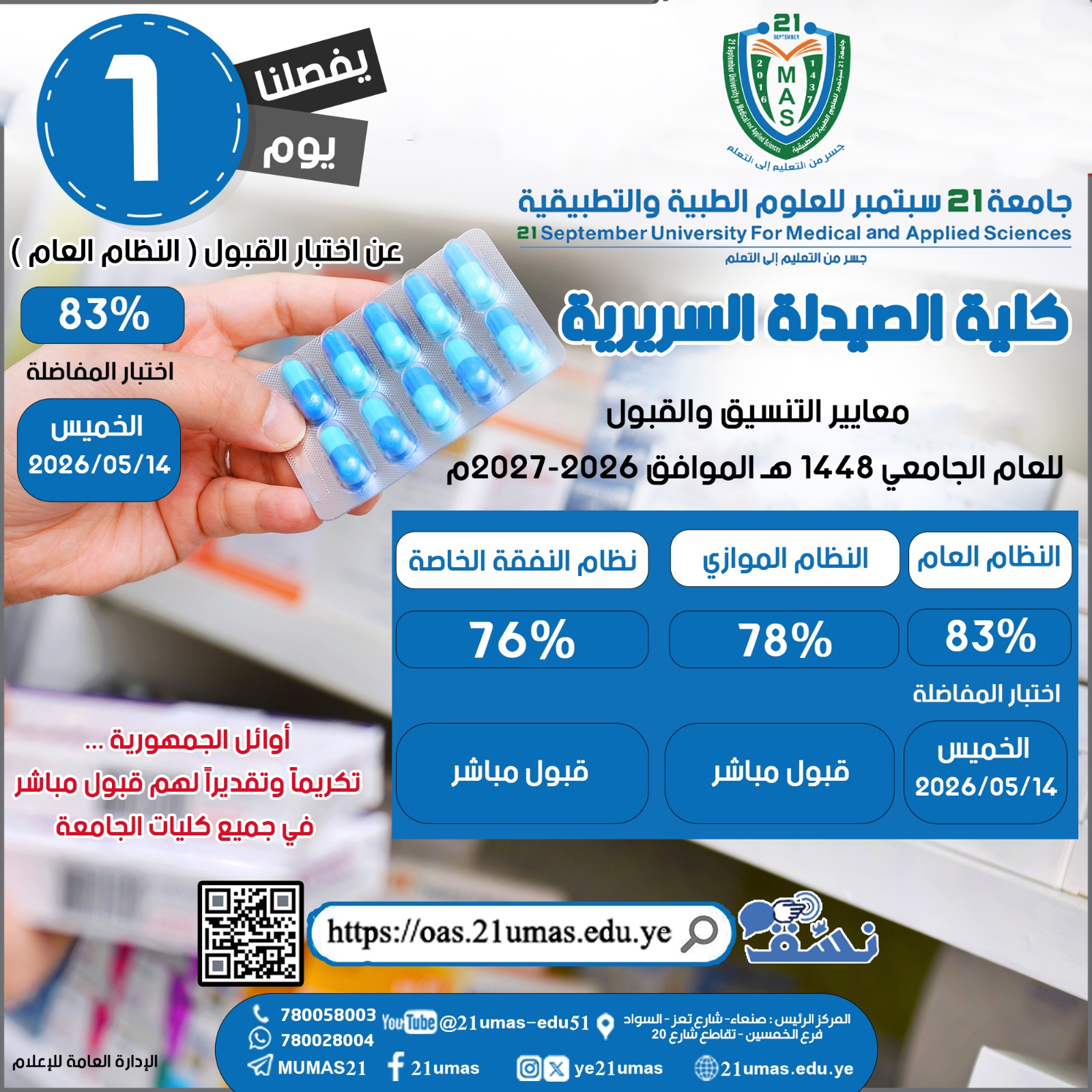 إعلان: كلية الصيدلة السريرية. اختبار القبول