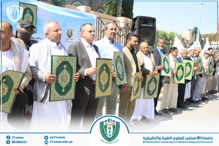 معالي رئيس الجامعة الأستاذ الدكتور مجاهد علي معصار يشارك في الوقفة التي نظمها قطاع التعليم العالي والبحث العلمي, نصرةً للقرآن الكريم، وتجديداً للموقف الثابت في نصرة المسجد الأقصى المبارك، ومساندة الأسرى والمغيبين في سجون اليهود، والتعبير عن التضامن مع لبنان ومجاهديه. بحضور وزير الخدمة المدنية الأستاذ الدكتور خالد الحوالي ووكيل وزارة التربية والتعليم والبحث العلمي لقطاع التعليم العالي والبحث العلمي الأستاذ الدكتور ابراهيم لقمان وعدد من مسؤولي الدولة..