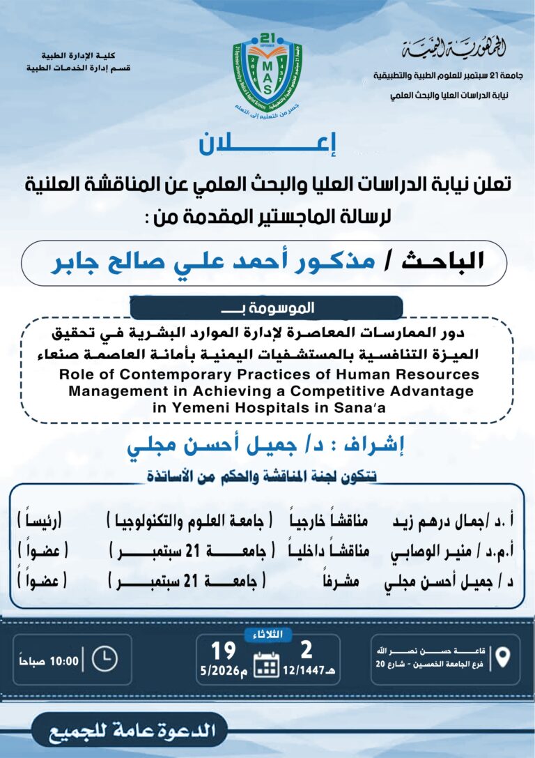 مناقشة علنية لرسالة ماجستير للباحث مذكور جابر