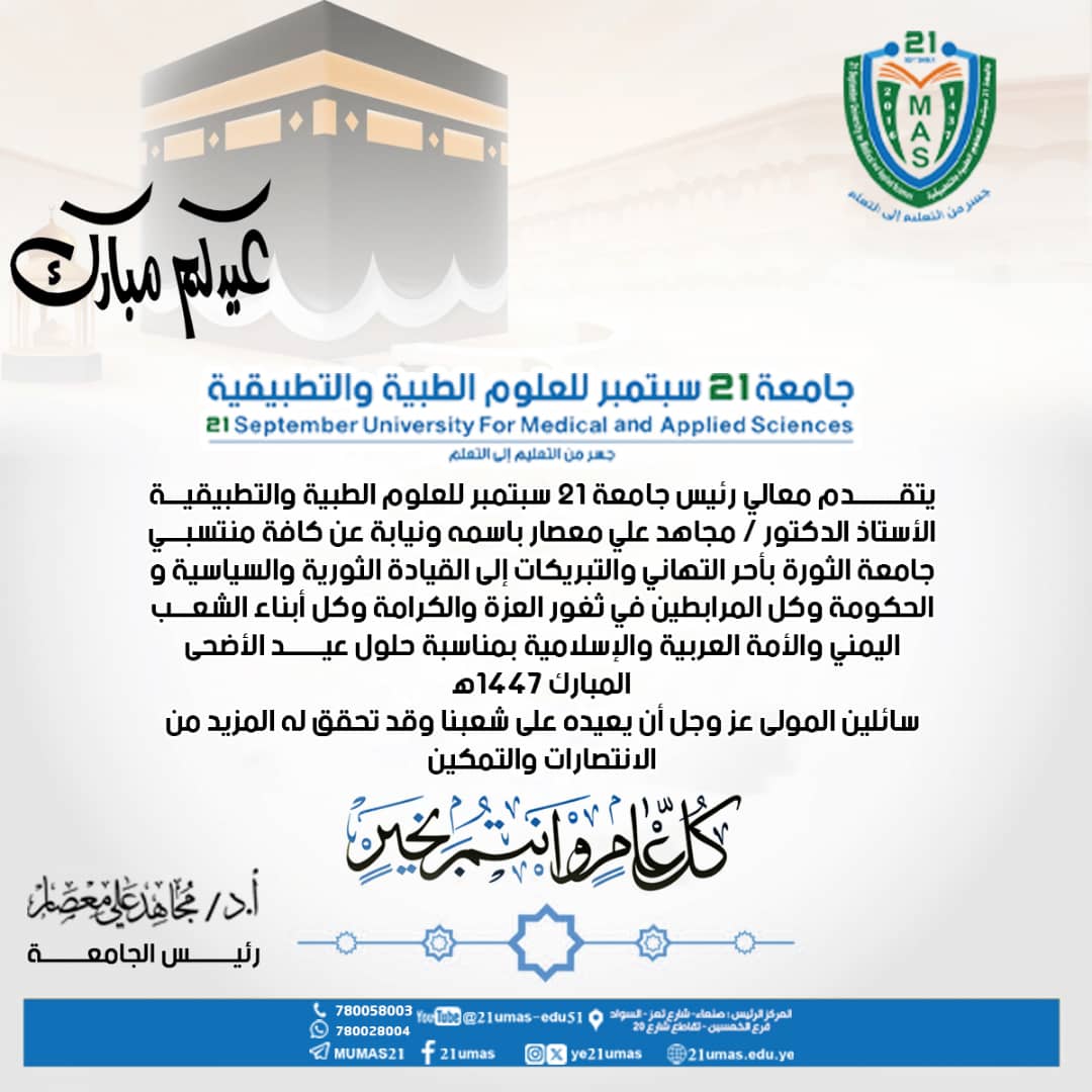 تهنئة بمناسبة عيد الأضحى المبارك