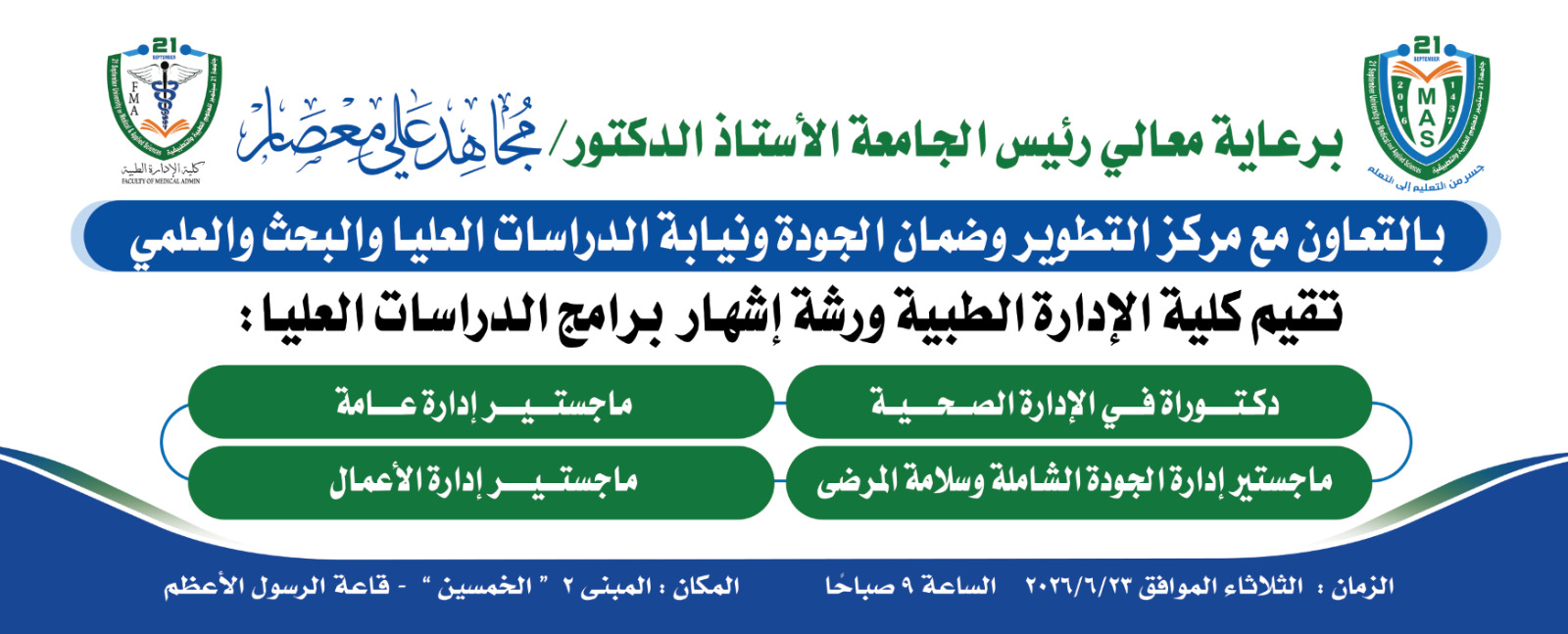 كلية الإدارة الطبية تقيم ورشة إشهار برامج الدراسات العليا