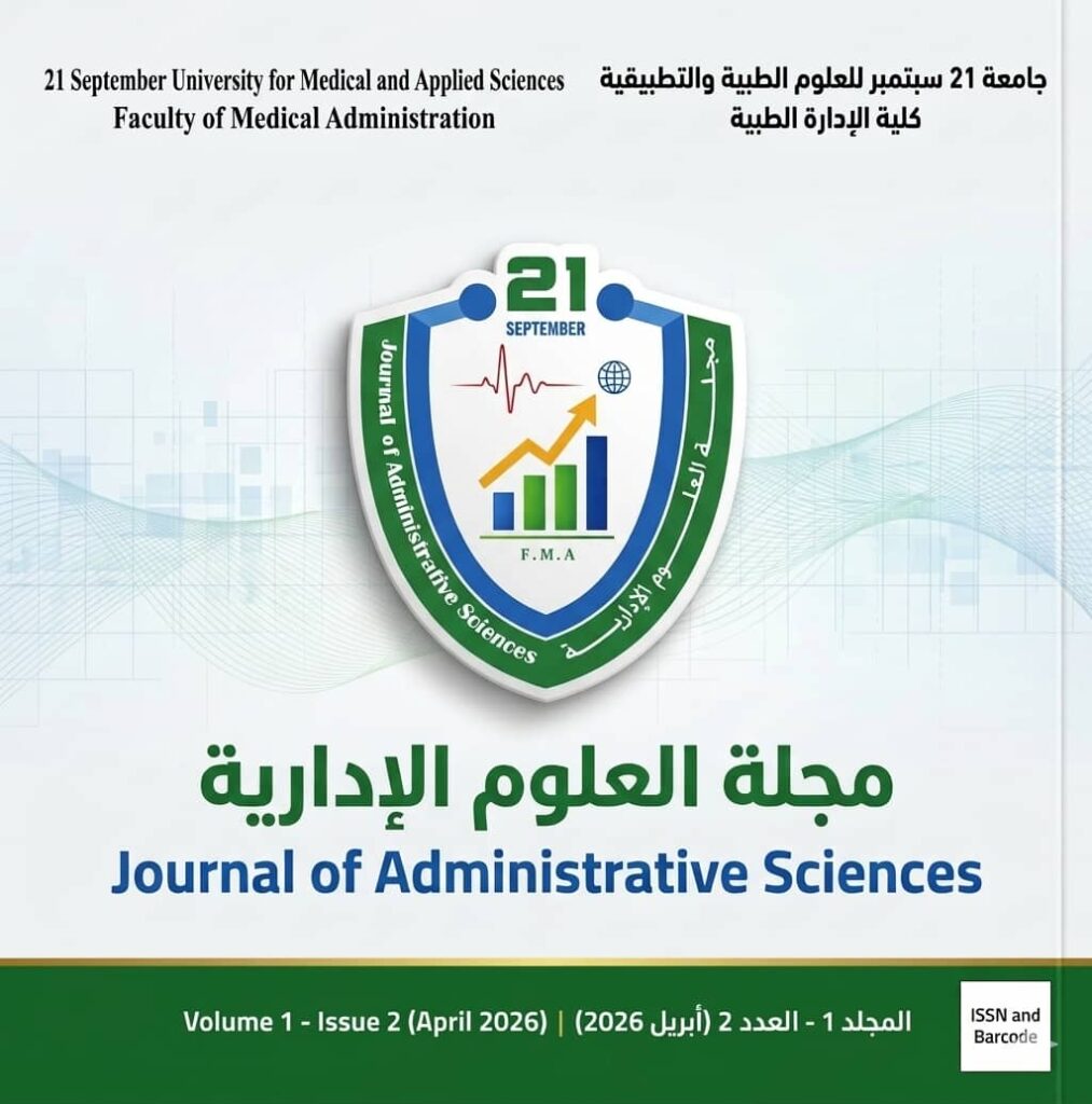Cover of the Journal of Administrative Sciences featuring a shield logo, Arabic and English titles, Volume 1 Issue 2 (April 2026).