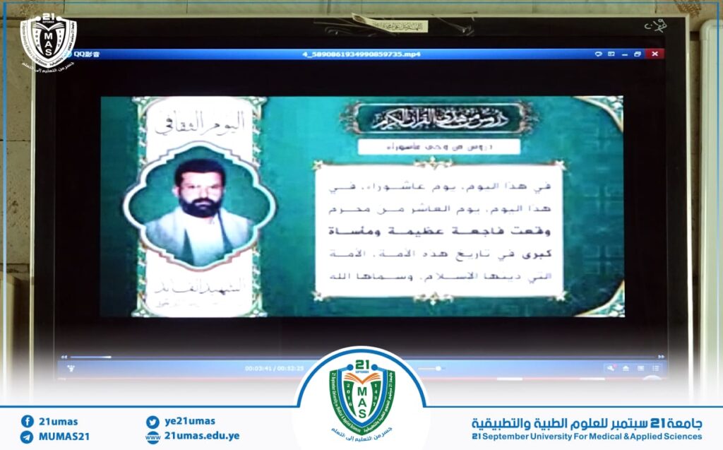 Video slide showing a portrait of a man on the left and Arabic text on the right against a green decorative background.