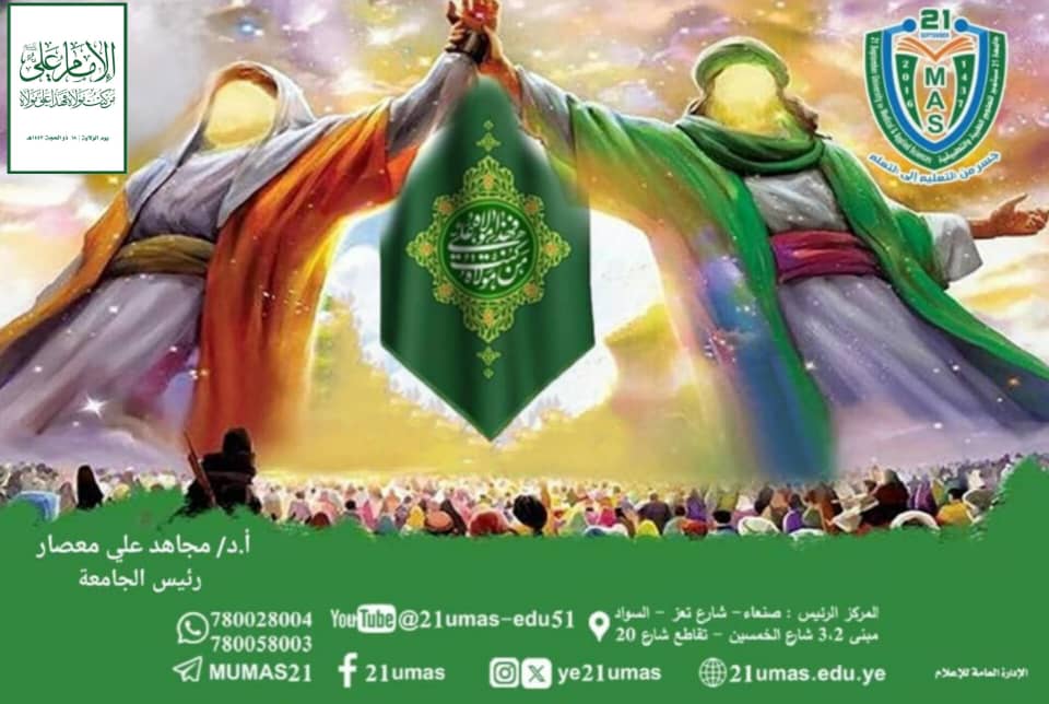 يوم الولاية للعام 1447ه