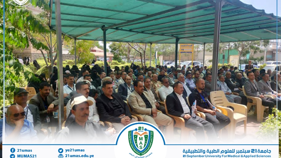 جامعة 21 سبتمبر للعلوم الطبية والتطبيقية تحتفي بيوم الولاية وتؤكد أهمية استلهام الدروس والعبر من مناسبة الغدير