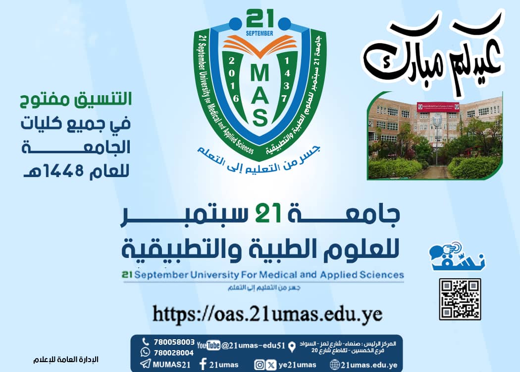 التنسيق مفتوح في جميع كليات الجامعة للعام 1448ه