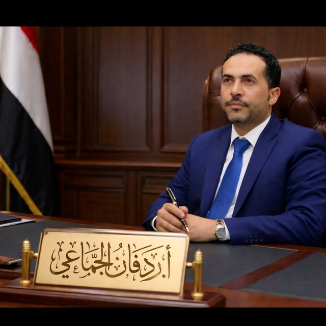 ردفان عبده مسعد الجماعي