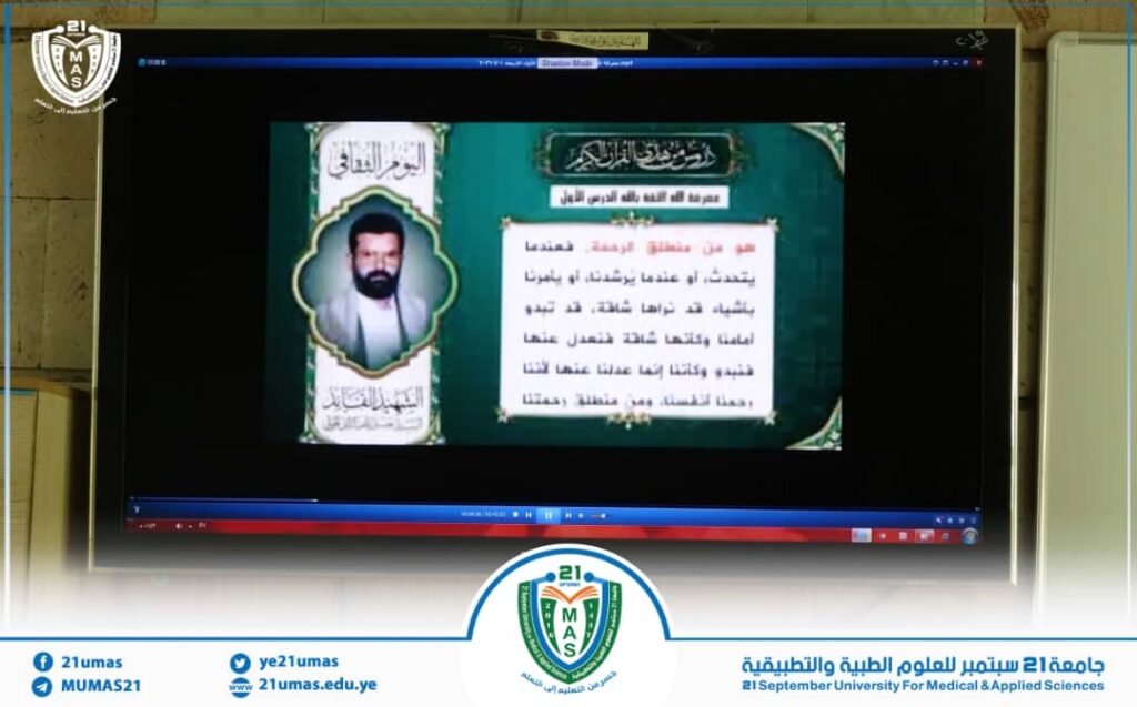 Screen showing a green Arabic presentation slide with a portrait on the left and Arabic text on the right, framed by decorative borders.