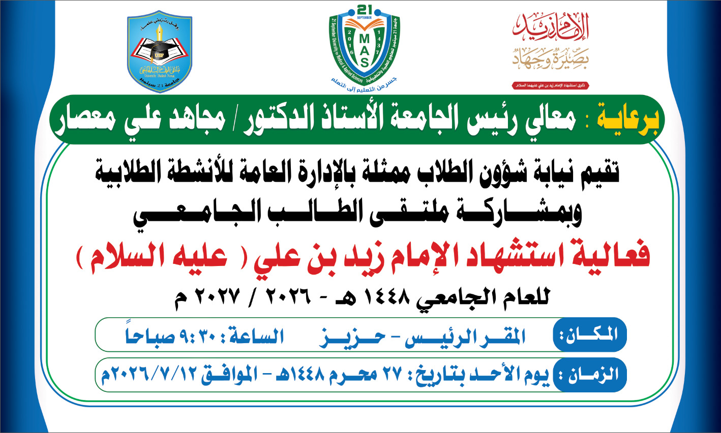 فعالية ذكرى استشهاد الإمام زيد بن علي عليه السلام