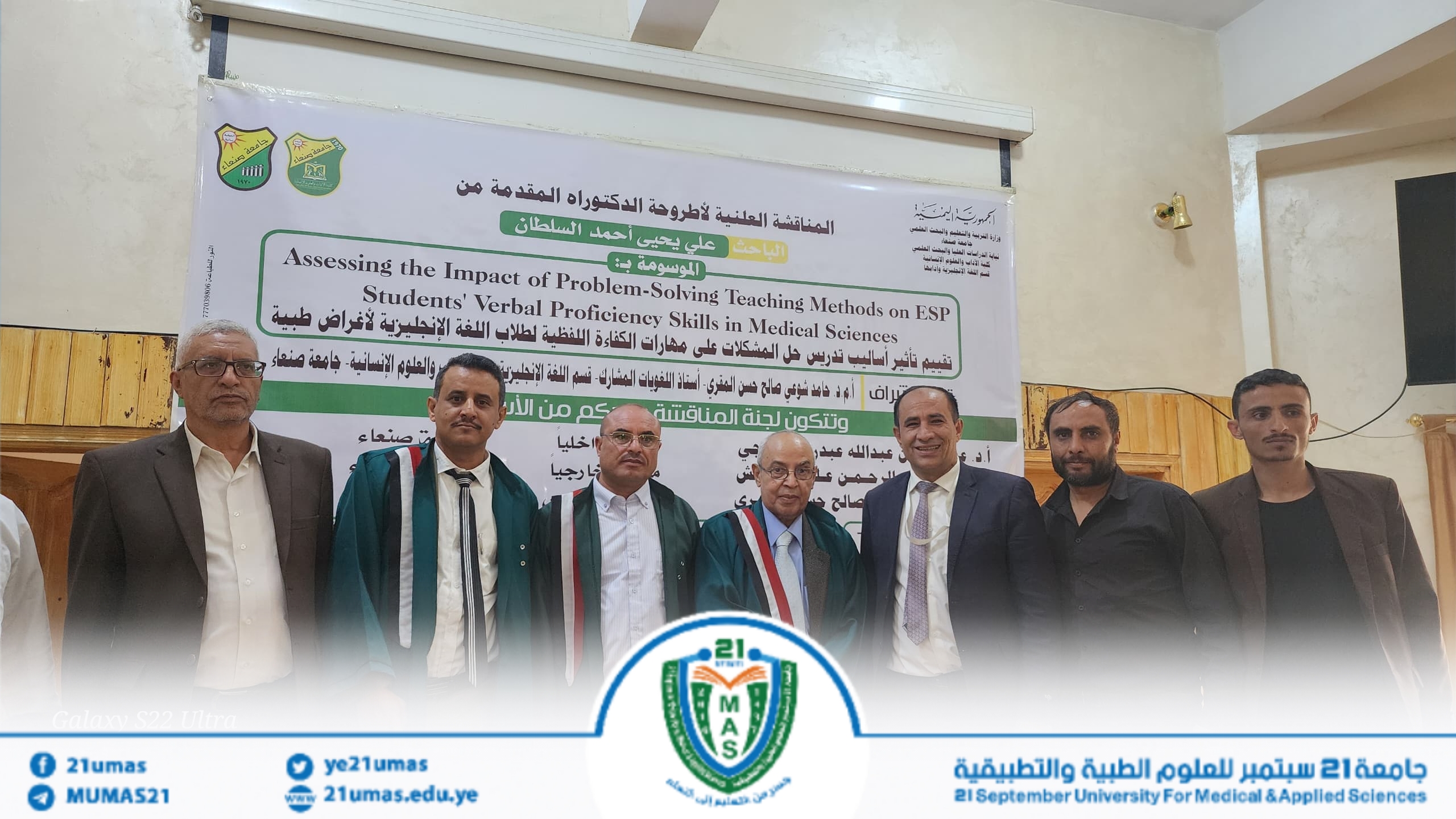 الدكتوراه بامتياز في اللغة الإنجليزية لمدير عام الإعلام بالجامعة الباحث على يحيى السلطان