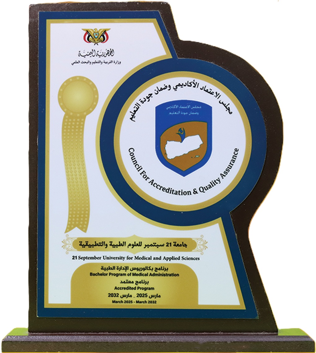 درع اعتماد بكالوريوس الإدارة الطبية
