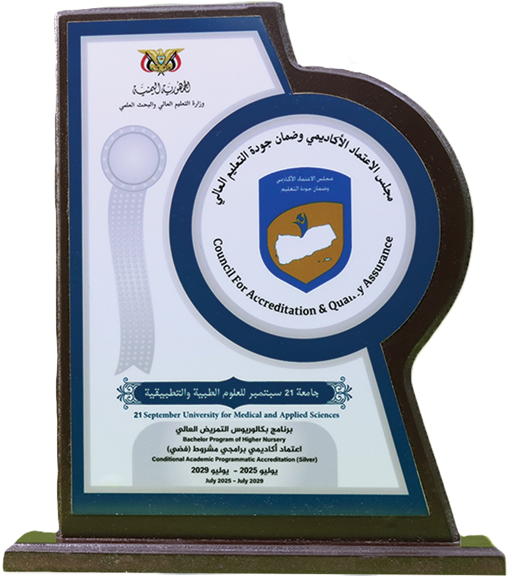 درع اعتماد بكالوريوس التمريض العالي