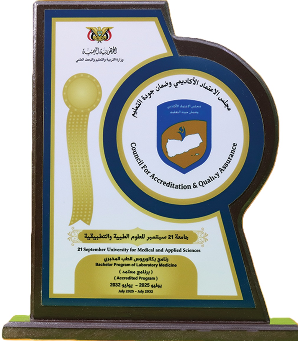 درع اعتماد بكالوريوس الطب المخبري