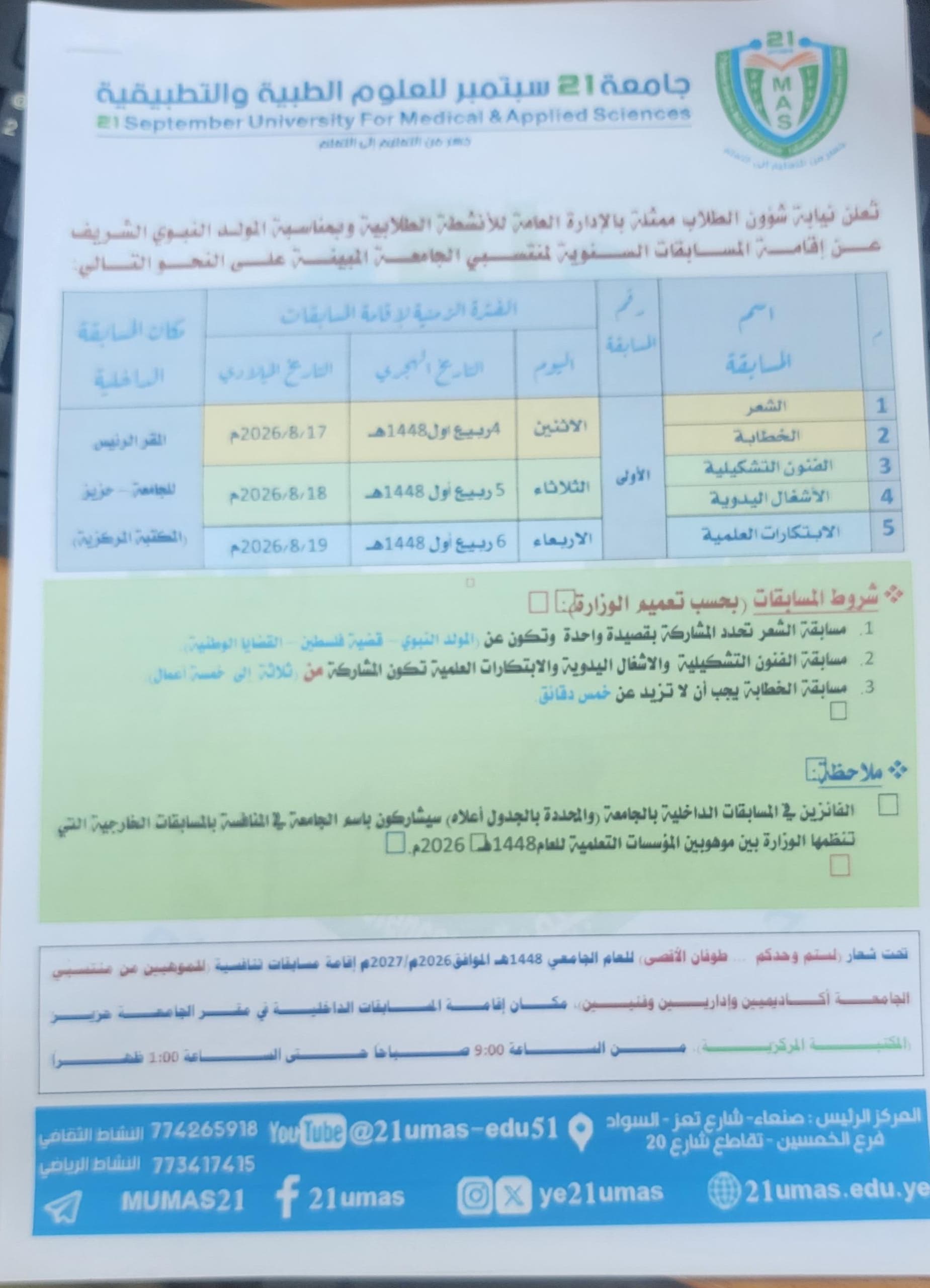 إعلان مهم لموظفي الجامعة