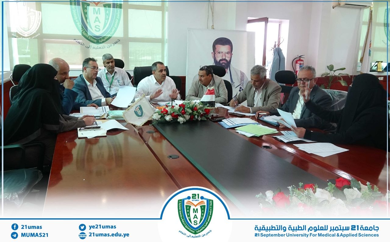 لجنة التنسيق والقبول بجامعة 21 سبتمبر تناقش سير إجراءات القبول للعام الجامعي 1448 ه