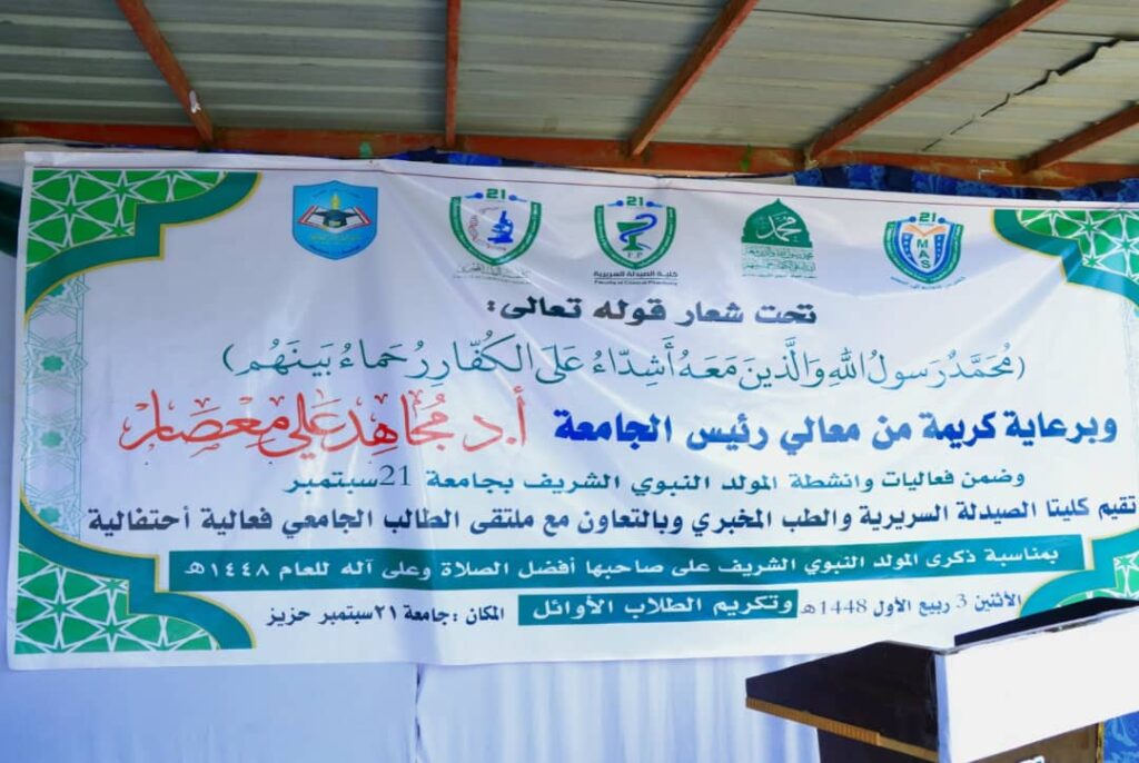 Large banner in Arabic announcing a university event, with green geometric borders and multiple logos at the top left and right.