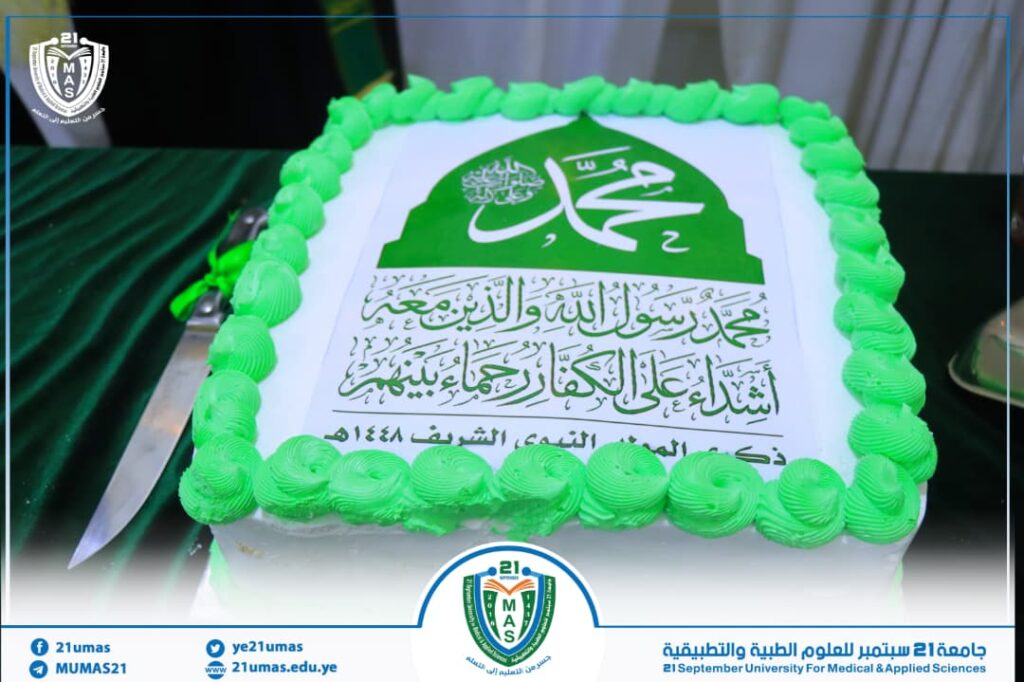Celebration cake with a bright green rosette border and Arabic calligraphy commemorating El September University for Medical & Applied Sciences.