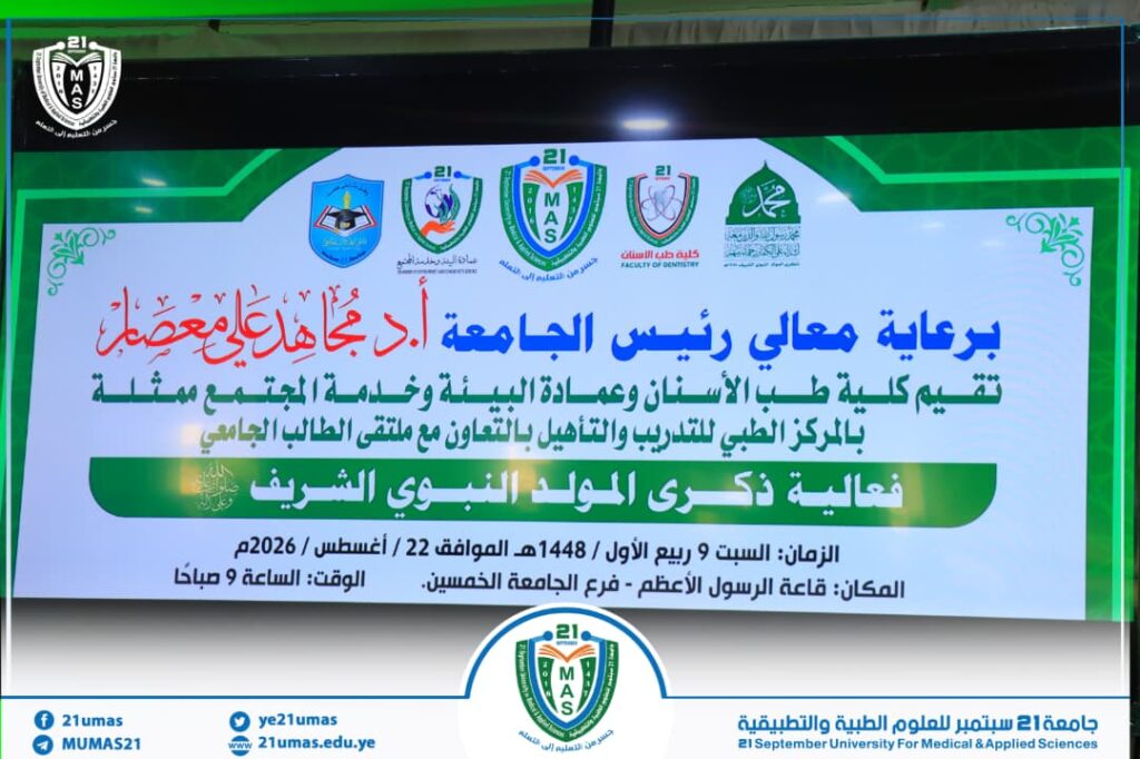 Large event banner with a green border and Arabic text, several logos at the top, a blue circular emblem centered near the bottom, promoting a dental faculty program and related activities.