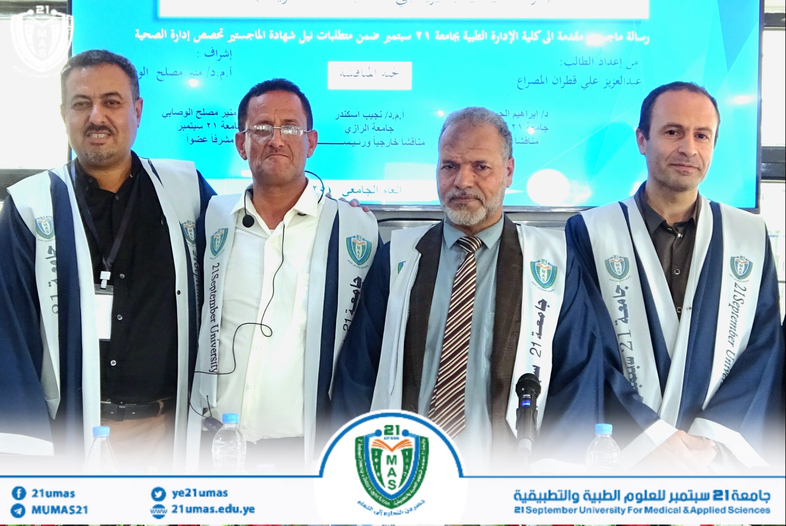 حصول الباحث عبد العزيز المصراع على درجة الماجستير بامتياز في الإدارة الصحية بجامعة 21 سبتمبر