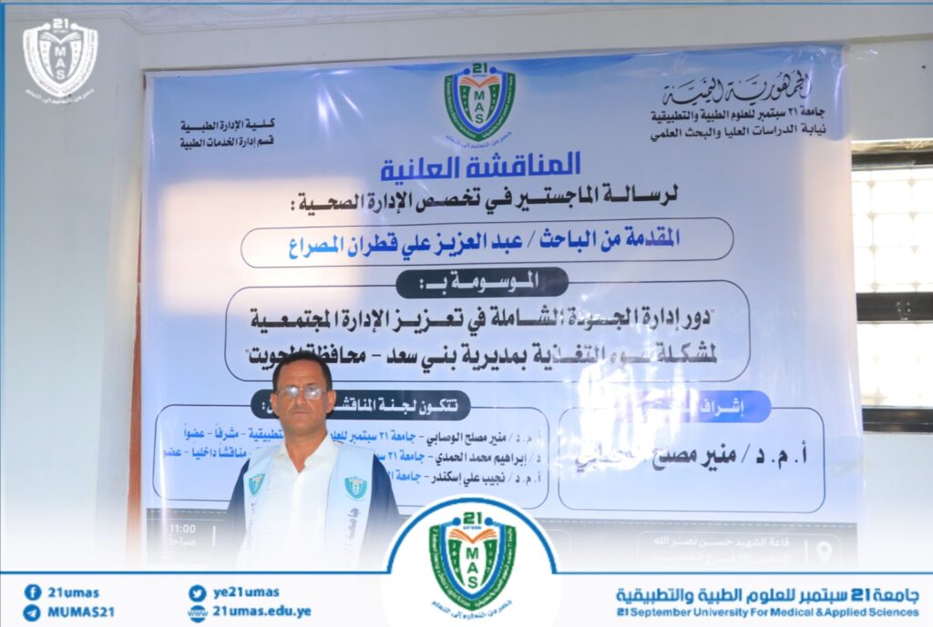 لافتة بالعربية تحمل شعار جامعة 21 ماس وتعلن عن ندوة حول تخصص الإدارة الصحية ومكان انعقادها بالجامعة