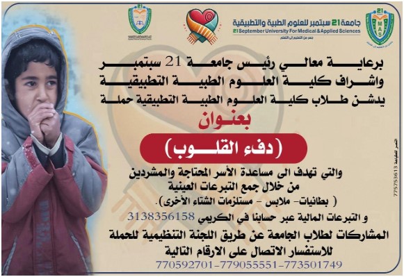 صورة من حملة دفء القلوب 3