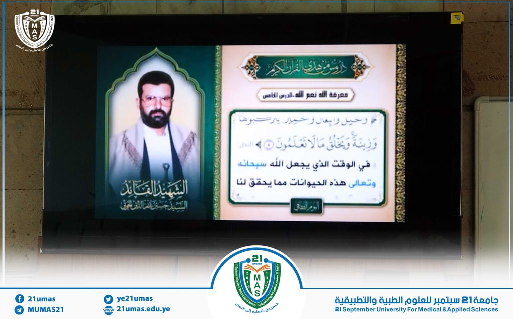 Poster slide with a bearded man portrait on the left and Arabic text on the right, framed in green ornate borders; MAS emblem visible at bottom.