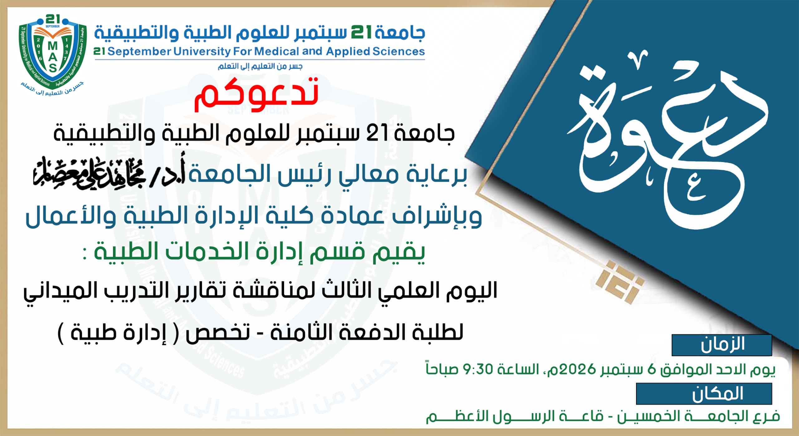 بستر اليوم العلمي الثالث لمناقشة تقارير التدريب الميداني