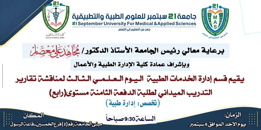 Banner for 21 September University announcing the 3rd Scientific Day: discussion of field-training reports for fourth-year Medical Administration students, 9:30 AM.