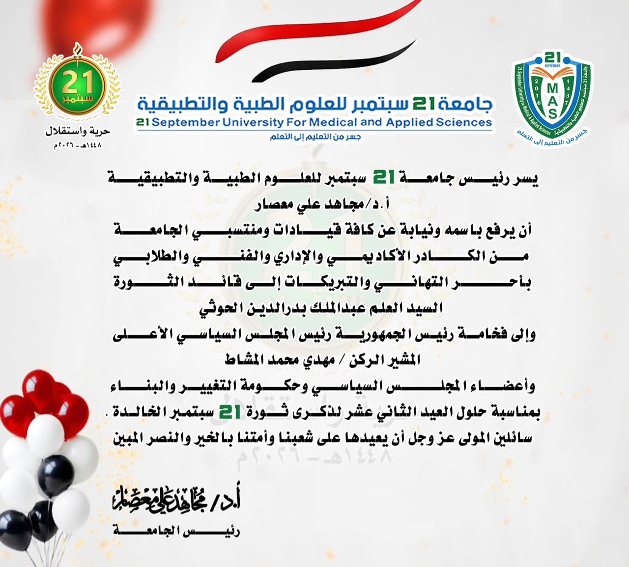 جامعة 21 سبتمبر للعلوم الطبية والتطبيقية