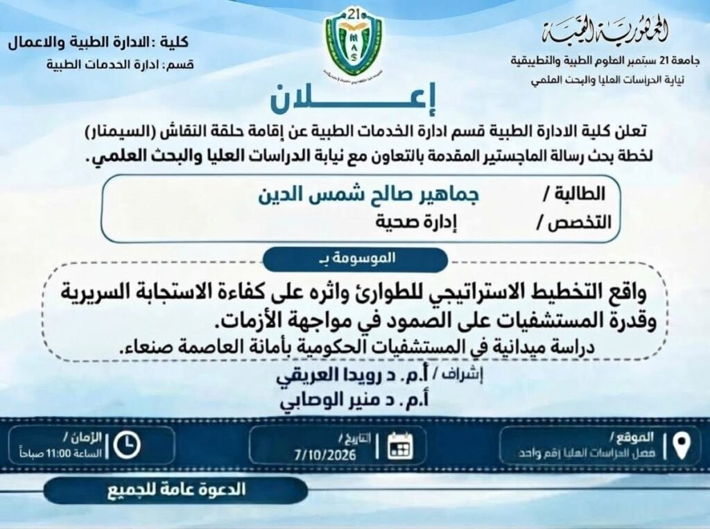 IMG-20261007-WA0012 - جامعة 21 سبتمبر