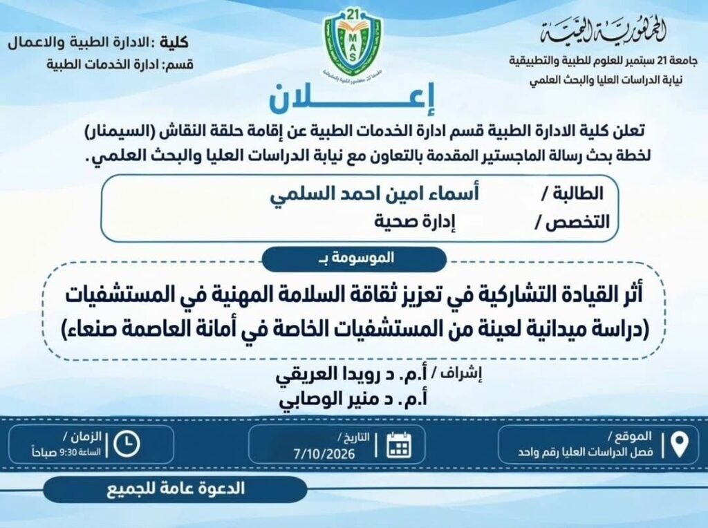 IMG-20261007-WA0013 - جامعة 21 سبتمبر