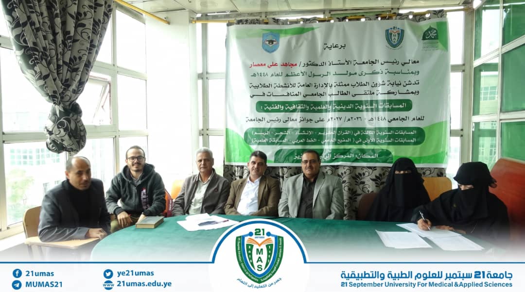 جامعة 21 سبتمبر تختتم البطولة السنوية التاسعة للشطرنج على كأس معالي رئيس الجامعة